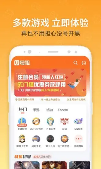 租號(hào)玩app蘋(píng)果版 v5.7.6 iphone最新版 3
