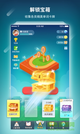 單詞部落學生端