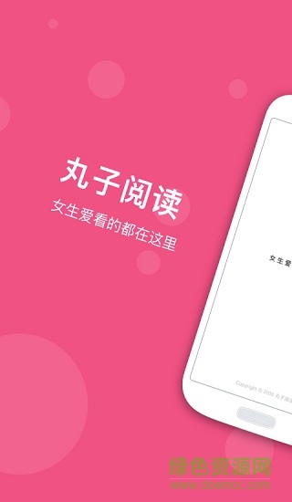 丸子閱讀蘋果版