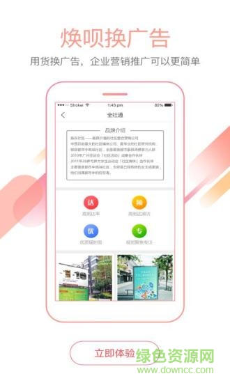 煥唄現(xiàn)代易貨(易貨平臺) v2.5.12 安卓版 0