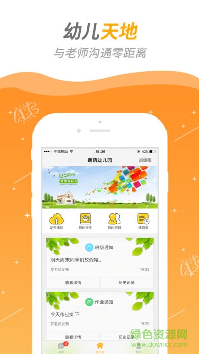 幼檬 v2.5 安卓版 1