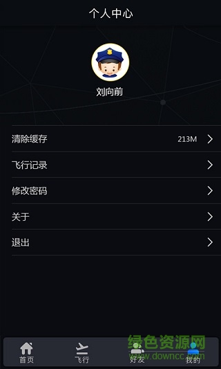 飛行助手軟件2