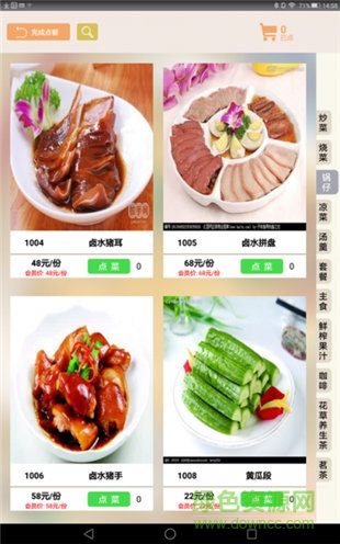 大食慧菜譜 v1.0 安卓版 0