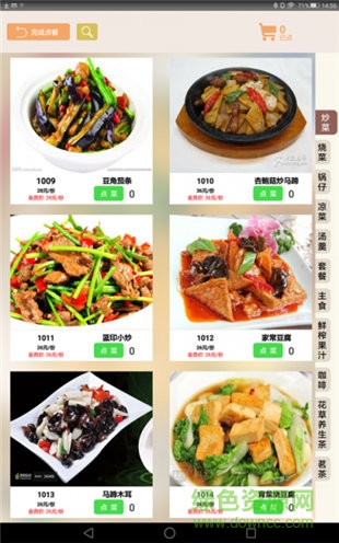 大食慧菜譜 v1.0 安卓版 1