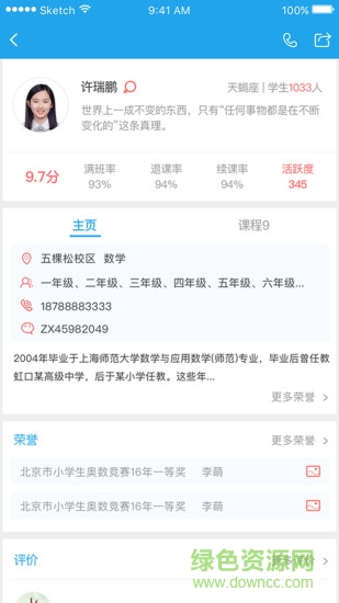 樂(lè)課力軟件
