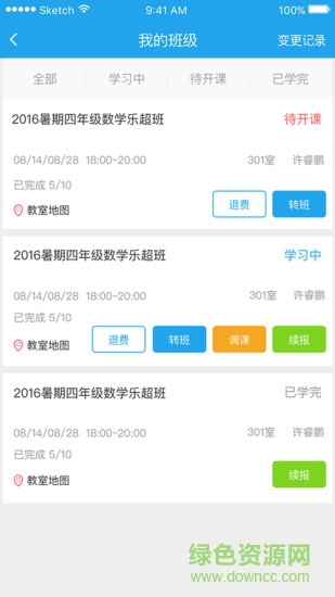 樂(lè)課力手機(jī)版 v1.1 安卓版 3