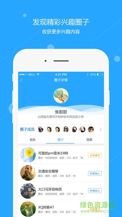 運(yùn)城智慧教育云平臺(tái)app v1.6.11 最新版 2