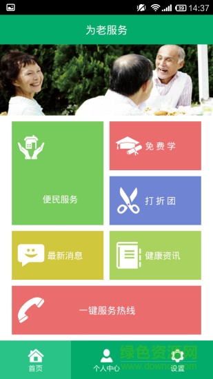 武漢為老服務中心app v1.0 安卓版 3