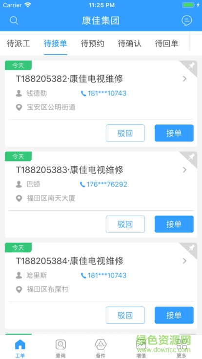 康佳售后服務app v4.8 安卓版 0