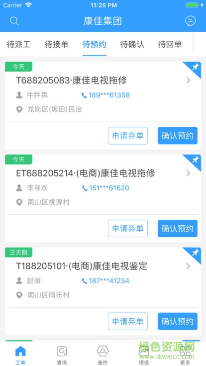 康佳售后服務app v4.8 安卓版 1