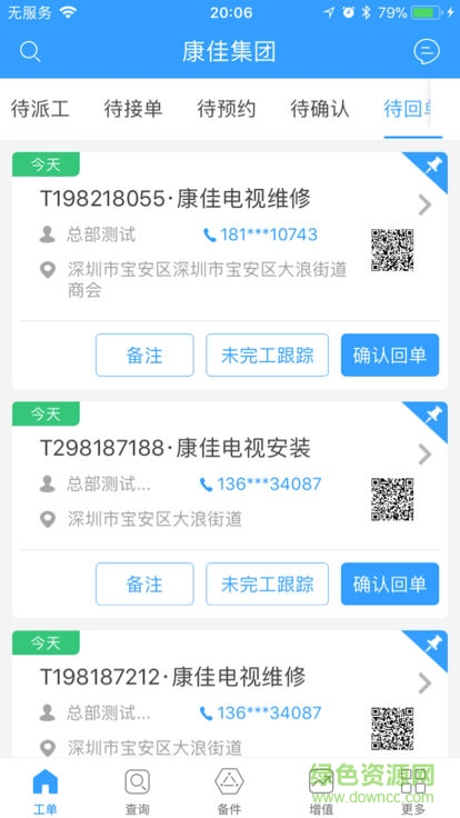 康佳售后服務app v4.8 安卓版 2