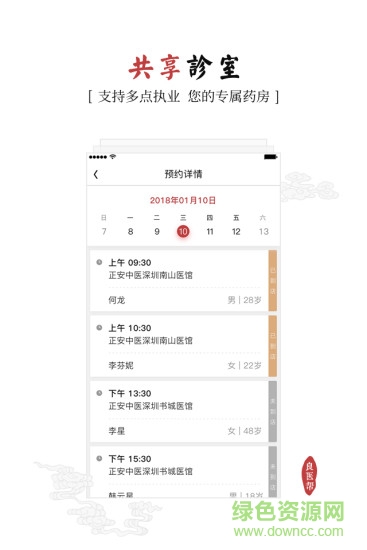 良醫(yī)幫 v4.5.10 安卓版 0