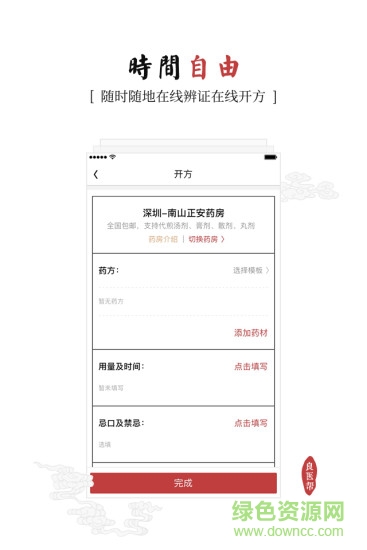 良醫(yī)幫 v4.5.10 安卓版 1