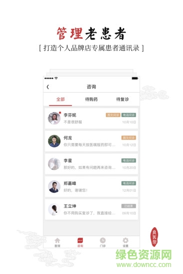 良醫(yī)幫 v4.5.10 安卓版 2