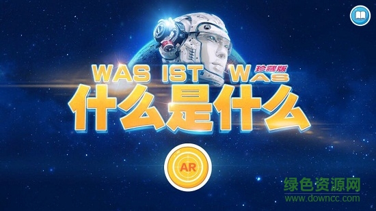 神秘機器人AR v1.0.1 安卓版 2