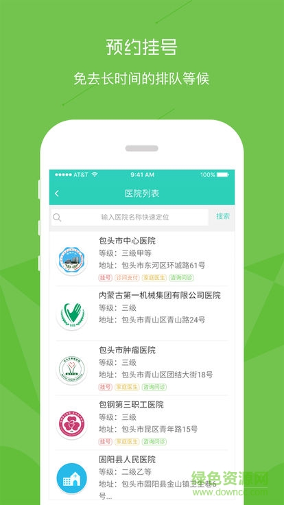 鹿城健康365預(yù)約掛號(hào)0