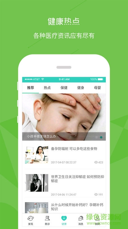 鹿城健康365預(yù)約掛號(hào)3