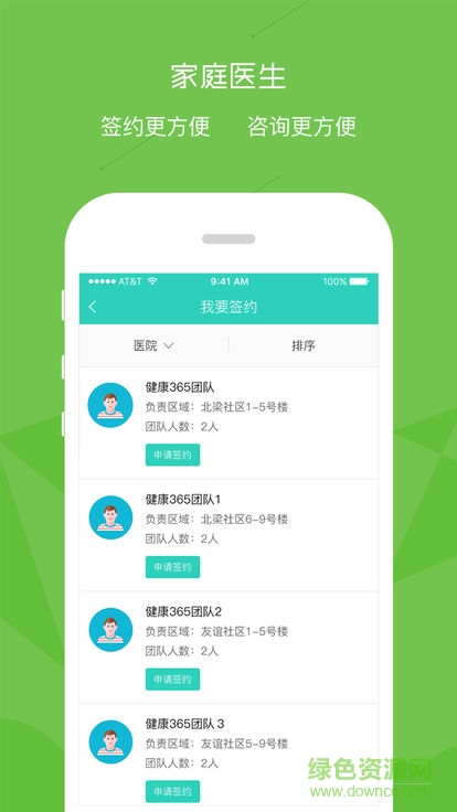 鹿城健康365預(yù)約掛號(hào)2