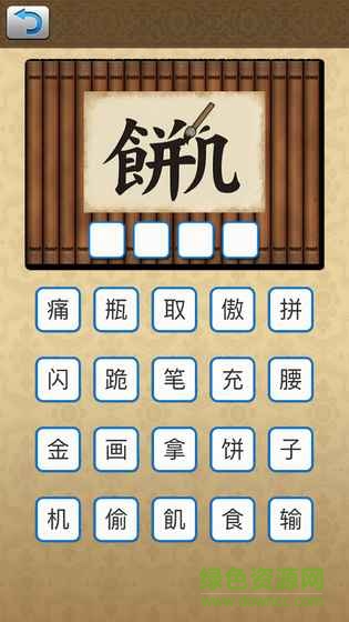 識圖猜成語游戲 v1.2 安卓版 0