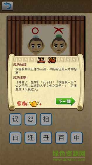 識圖猜成語