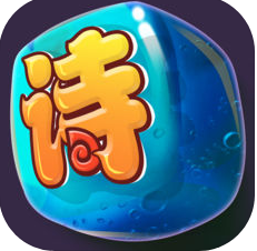 切切古詩文應(yīng)用軟件