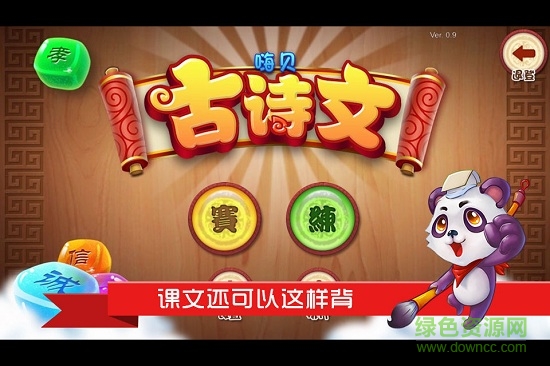 切切古詩文應用軟件 v2.4.8 安卓版 0