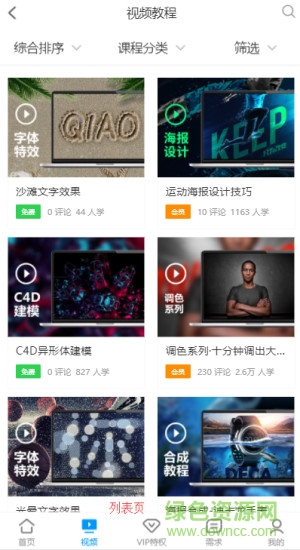 巧匠課堂vip賬號(hào)分享 v1.1.1 安卓版 0