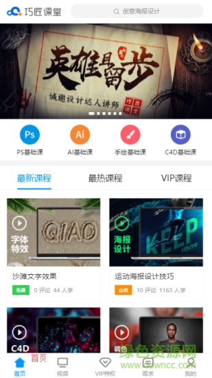 巧匠課堂vip賬號(hào)分享