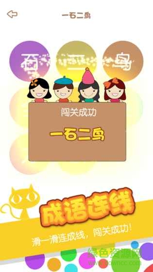 消滅成語