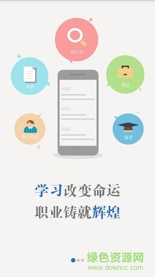 職業(yè)全能培訓(xùn)庫(kù) v2.4 安卓版 0