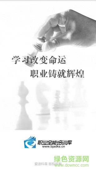 職業(yè)全能培訓(xùn)庫(kù)下載