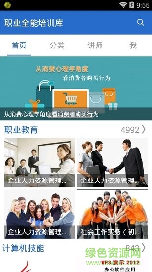 職業(yè)全能培訓(xùn)庫(kù) v2.4 安卓版 3