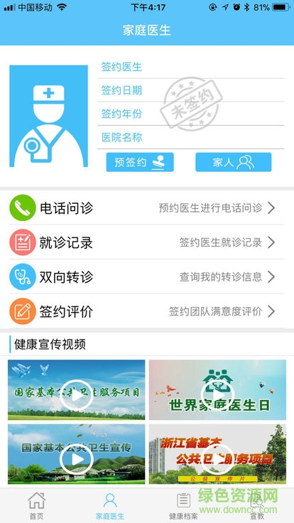 淳醫(yī)點(diǎn)點(diǎn)通 v1.1.2 安卓版 0