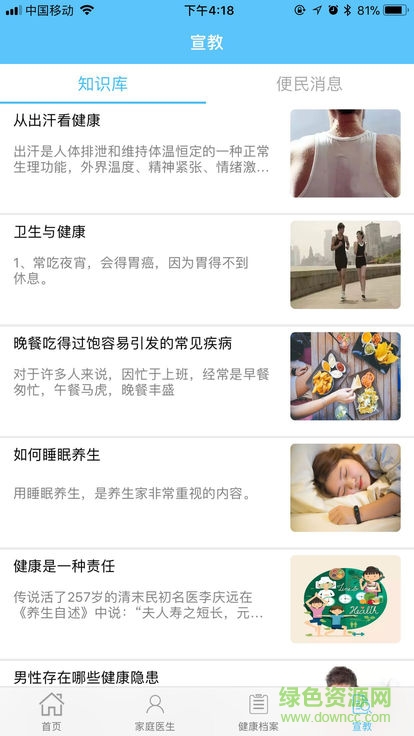 淳醫(yī)點(diǎn)點(diǎn)通 v1.1.2 安卓版 1