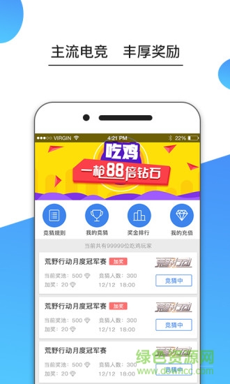 美兔電競app v3.5.0 安卓版 0