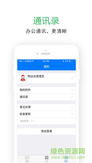 智誠萬家業(yè)務員 v1.0.0 官方安卓版 0
