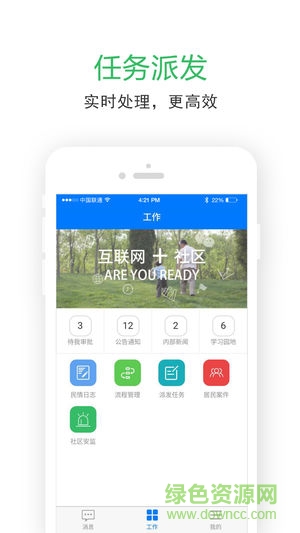 智誠萬家app