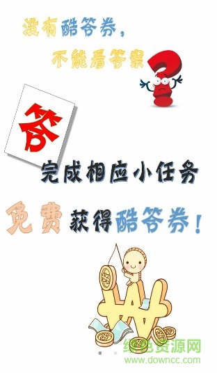 作業(yè)答案助手軟件 v2.2.17.0 最新pc版 1