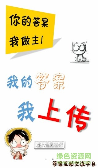 作業(yè)答案助手軟件 v2.2.17.0 最新pc版 0