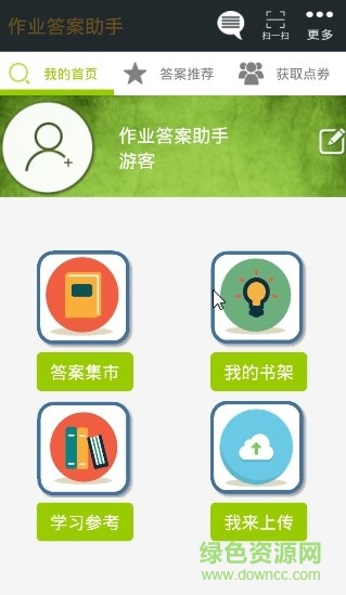 作業(yè)答案助手pc下載