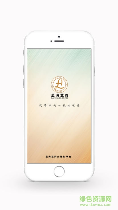 藍(lán)海慧購(gòu)安卓版下載