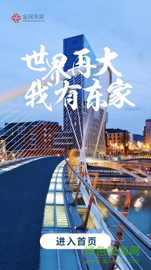 東家掌柜app