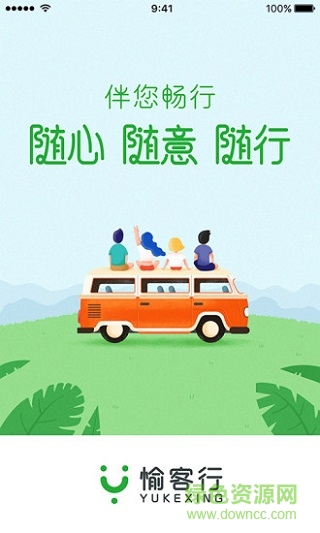 愉客行出租司機(jī) v1.1.1 安卓版 0