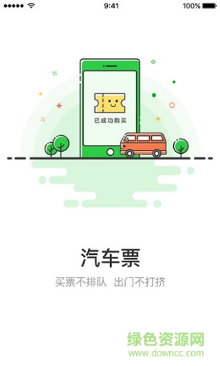 愉客行司機(jī)端