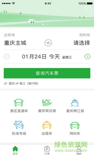 愉客行商務(wù)司機(jī)端
