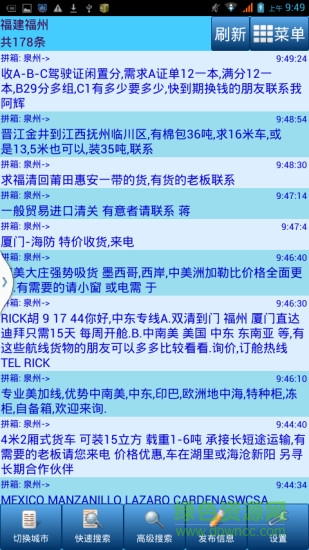 上海集裝箱一拼通 v18.01.18 安卓版 1