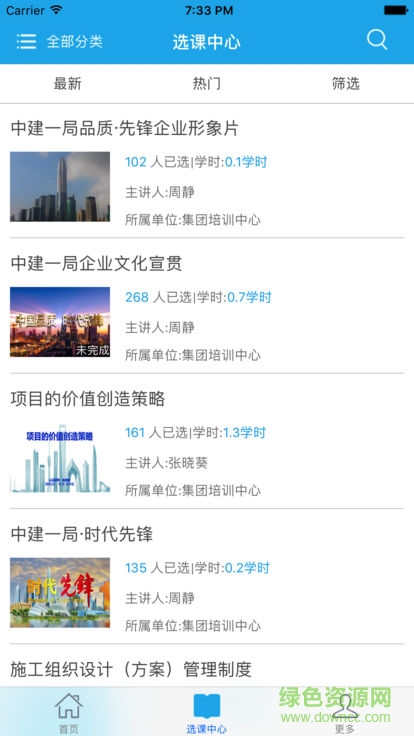 中建一局網(wǎng)絡(luò)大學(xué) v1.2 安卓版 0