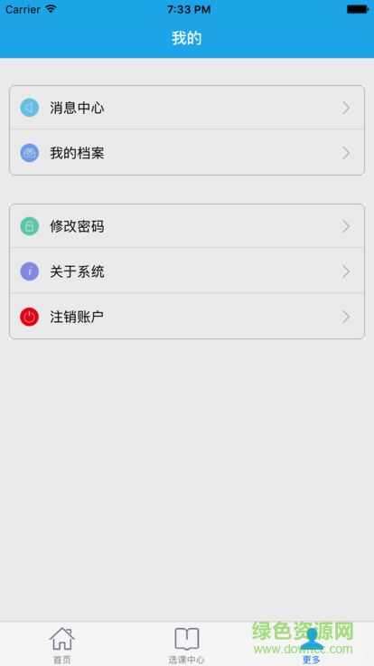 中建一局網(wǎng)絡(luò)大學(xué) v1.2 安卓版 1