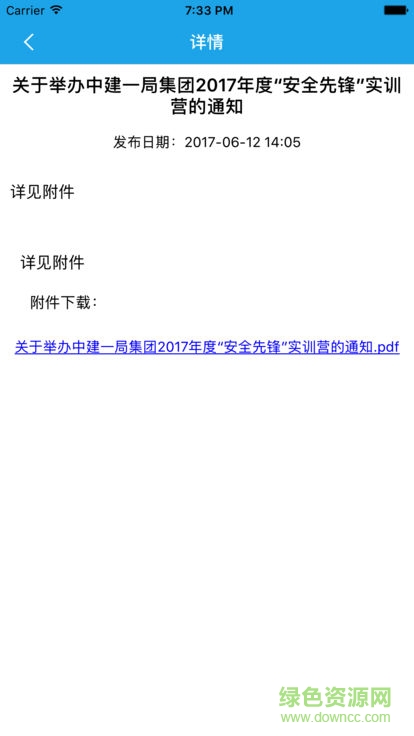 中建一局網(wǎng)絡(luò)大學(xué) v1.2 安卓版 2
