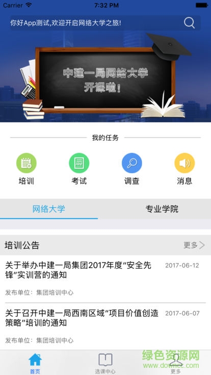 中建一局網(wǎng)絡(luò)大學(xué)安卓版下載